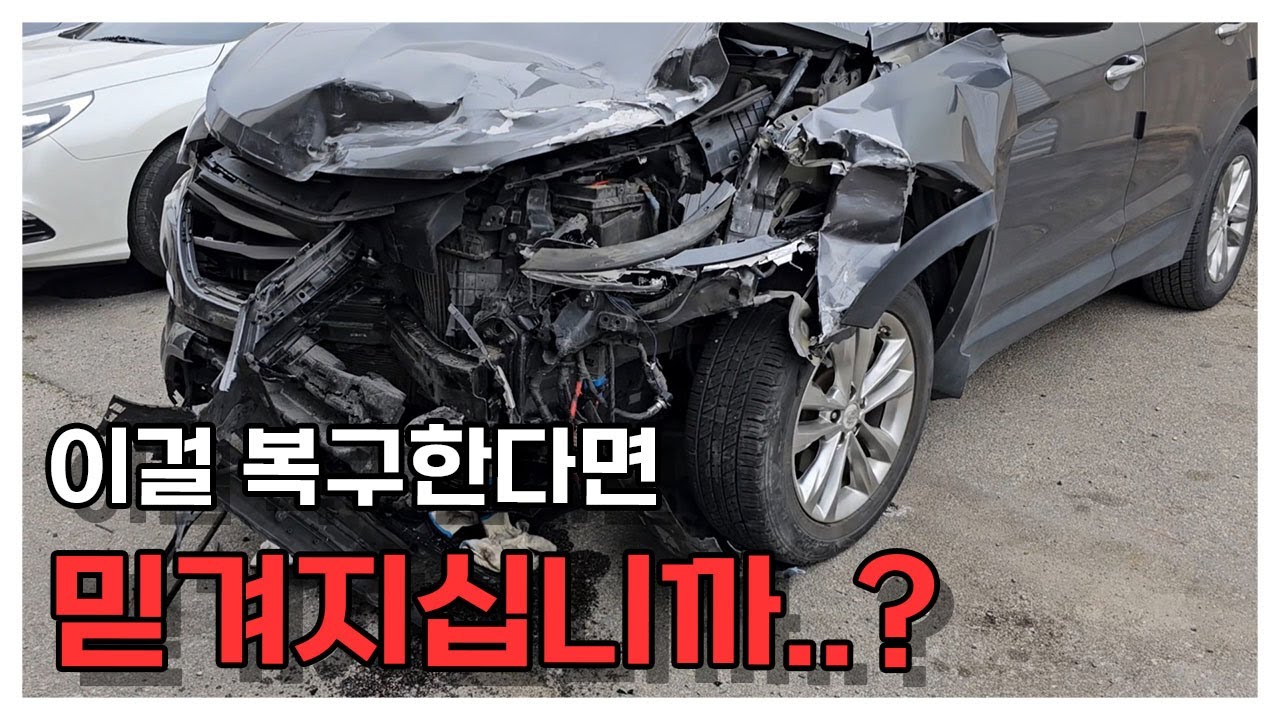 사고차 수리과정 1부))탈착&분해