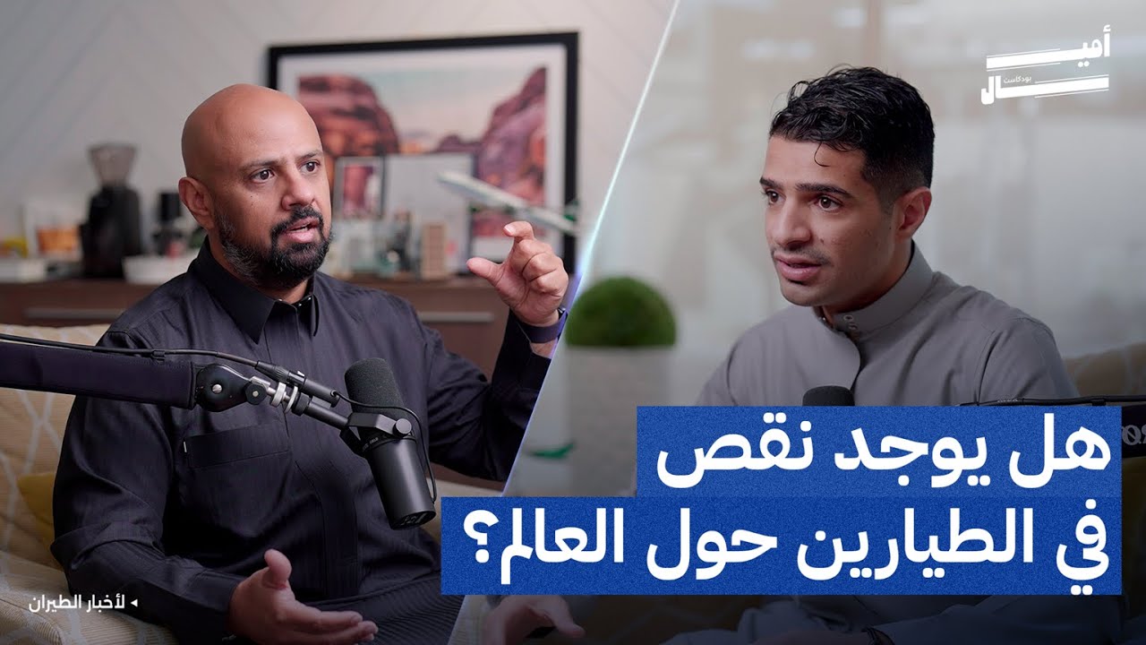 هل ستنسحب الخطوط السعودية من الرياض إلى جدة؟ | حلقة أسئلة المتابعين من بودكاست أميال