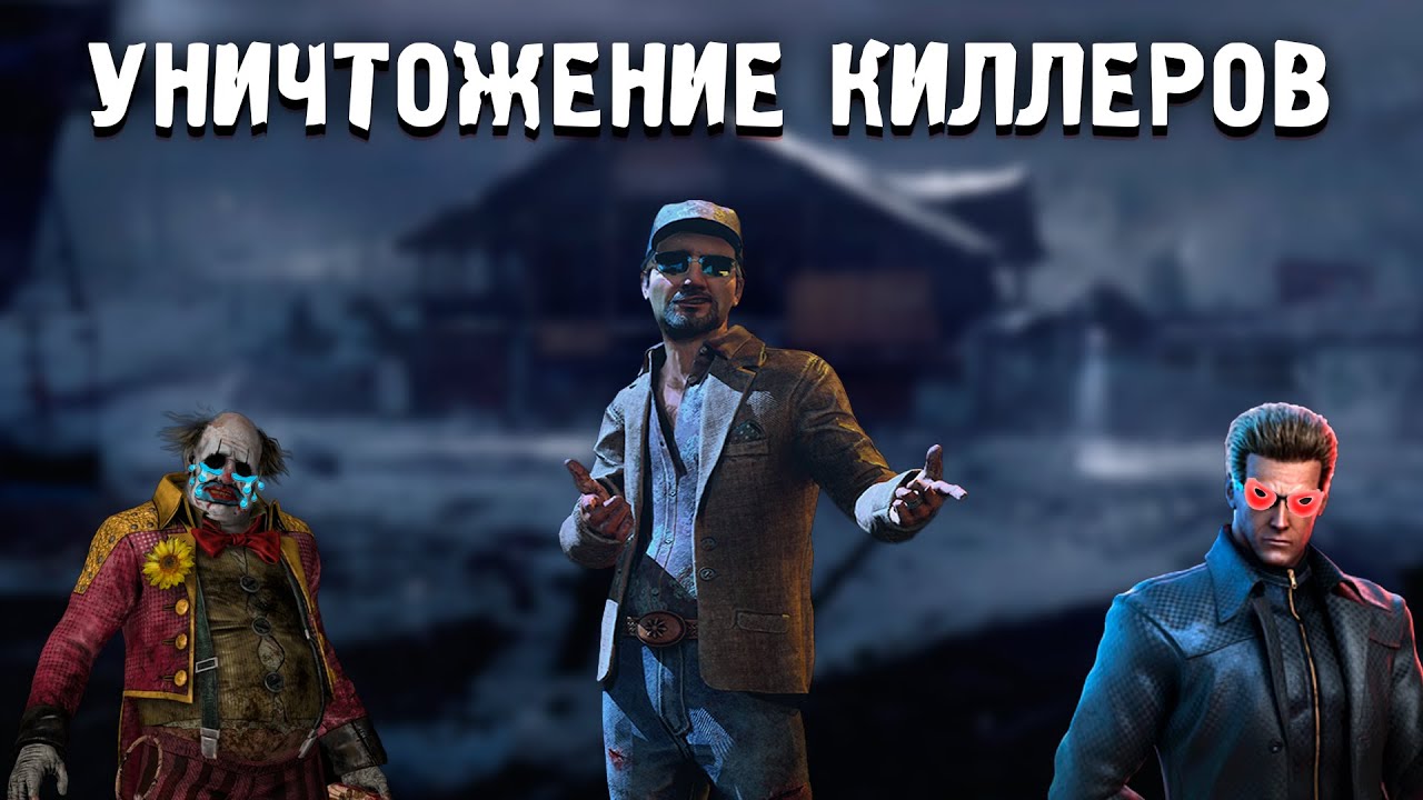 БЕГАЮ КИЛЛЕРОВ 5 ГЕНОВ | ВОЗВРАЩЕНИЕ в ДБД | Dead By Daylight
