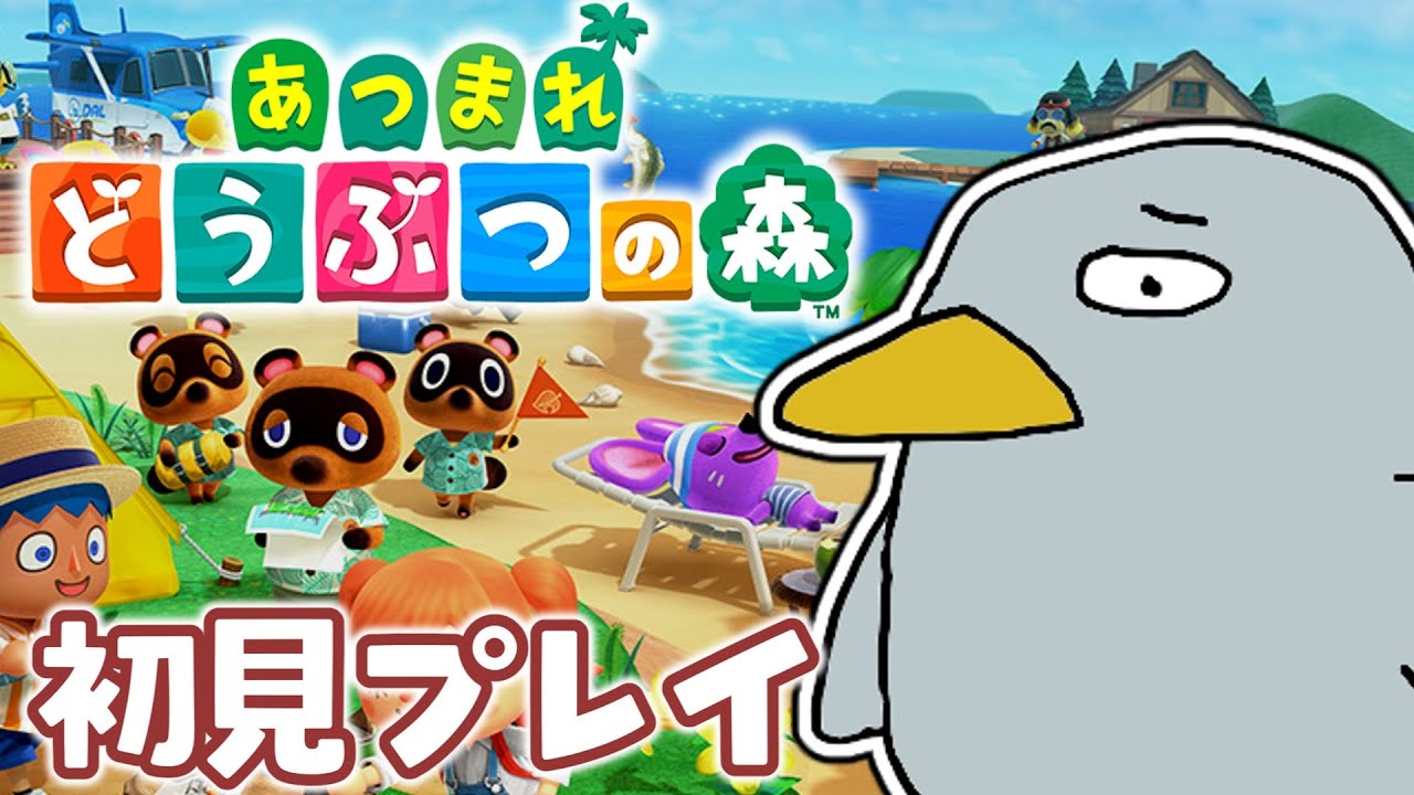 【4日目】今更始まる初めてのどうぶつの森【あつまれどうぶつの森/あつ森】【ライブ/配信中】