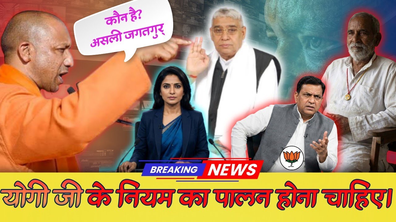 सुनिए योगी आदित्यनाथ जी का बयान असली जगतगुरू कौन? | Sant Rampal Ji Maharaj Debate