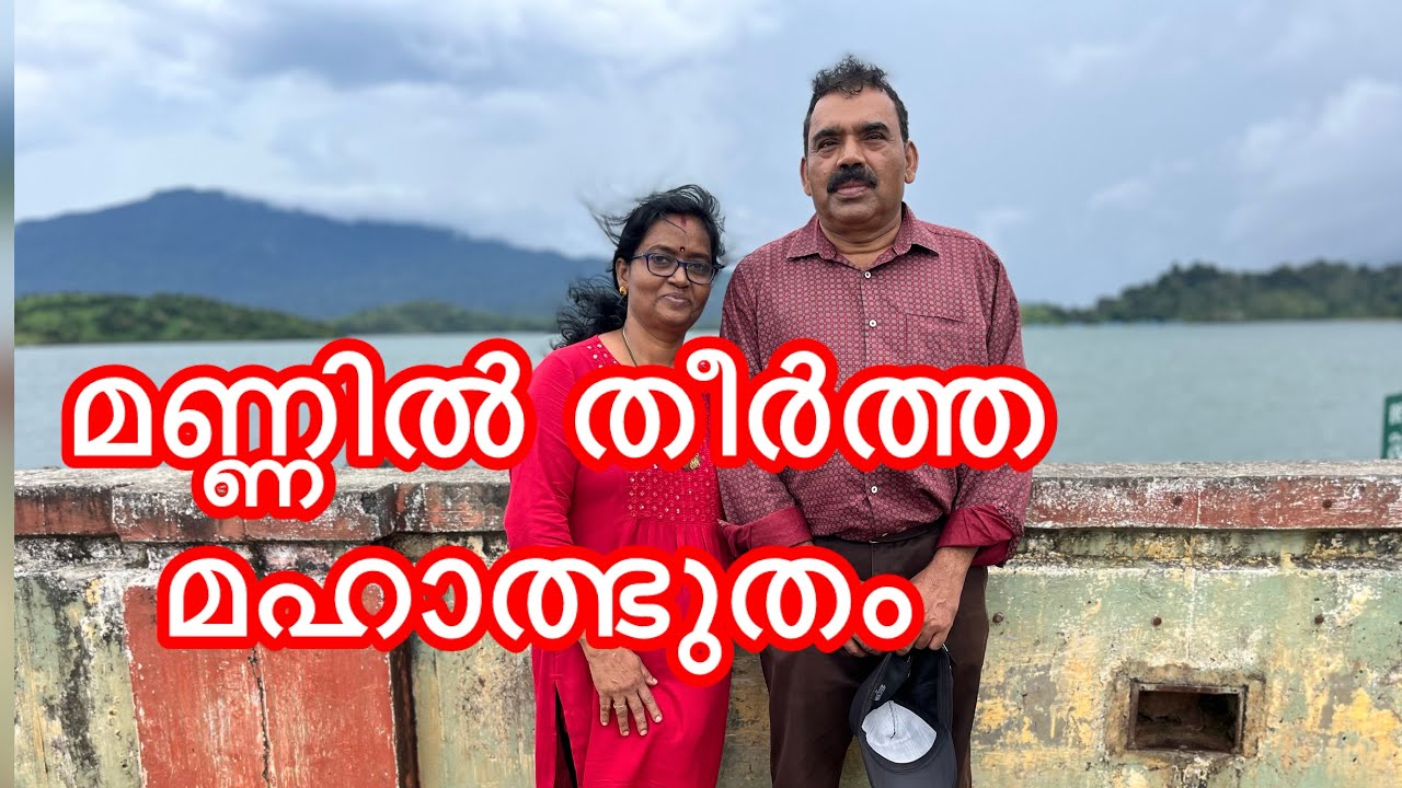 Banasura Sagar  dam details Wayanad | മണ്ണിൽ തീർത്ത മഹാത്ഭുതം | ബാണാസുര സാഗർ അണക്കെട്ട് വയനാട്