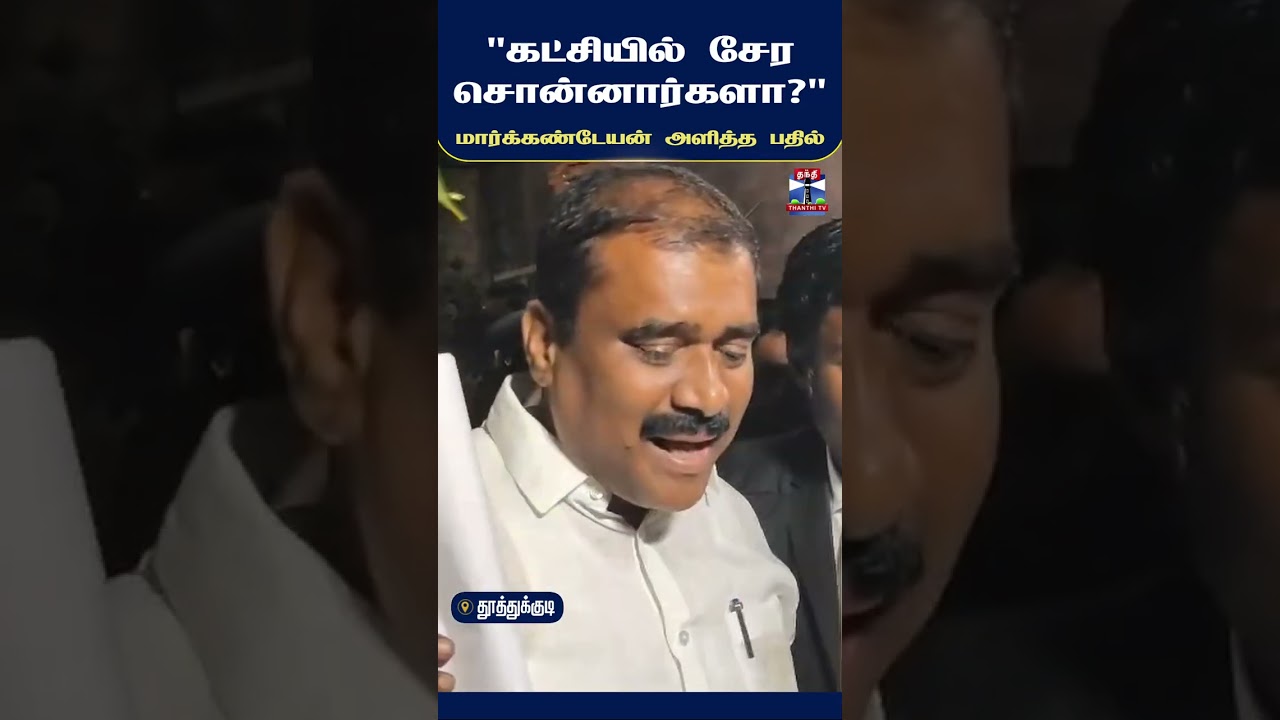 DMK | Markandeyan | TVK | CM Vijay | Arrest