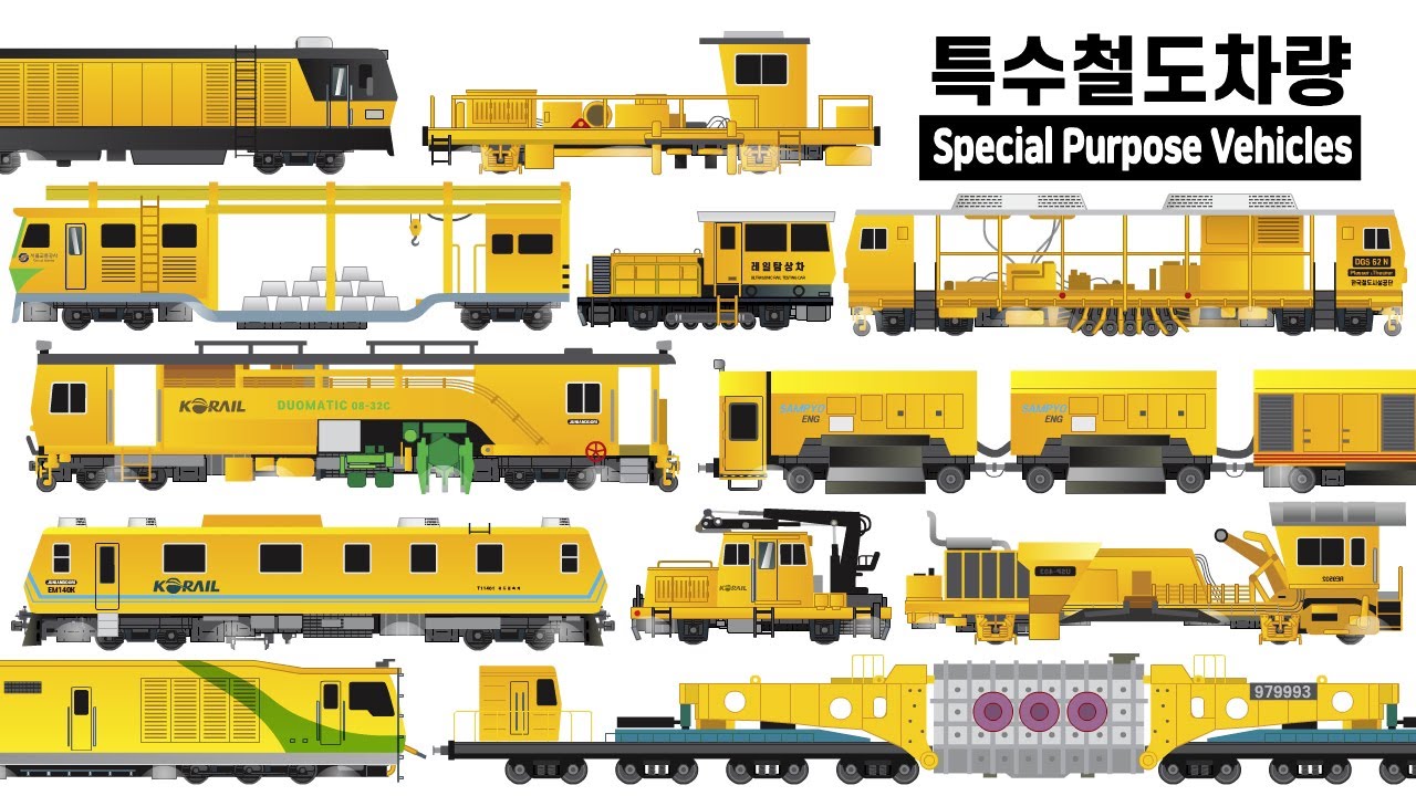 특수목적 철도 작업차량 / Special Purpose Vehicles