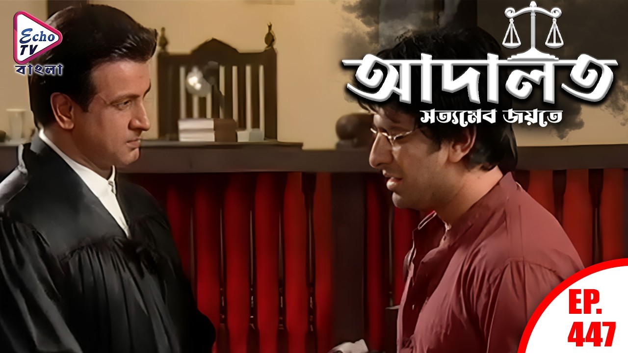 ADAALAT_Satyameva Jayate Ep - 447 | Mega Serial | Ronit Roy, Ajay Kumar Nain | Echo TV Bangla