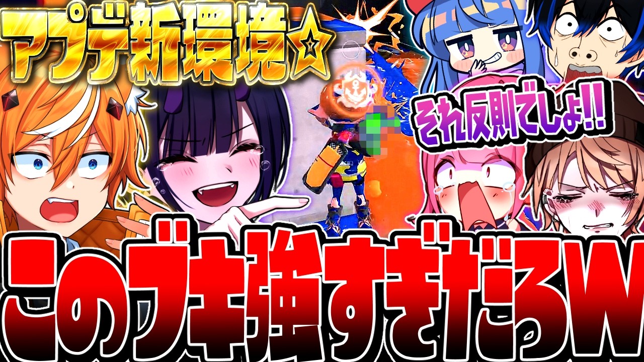 【神回】スプラ実況者6人でアプデ対抗戦したら別ゲーすぎたww【スプラトゥーン3】