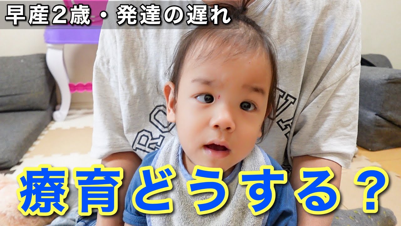 【発達の遅れ】2歳弟の療育について