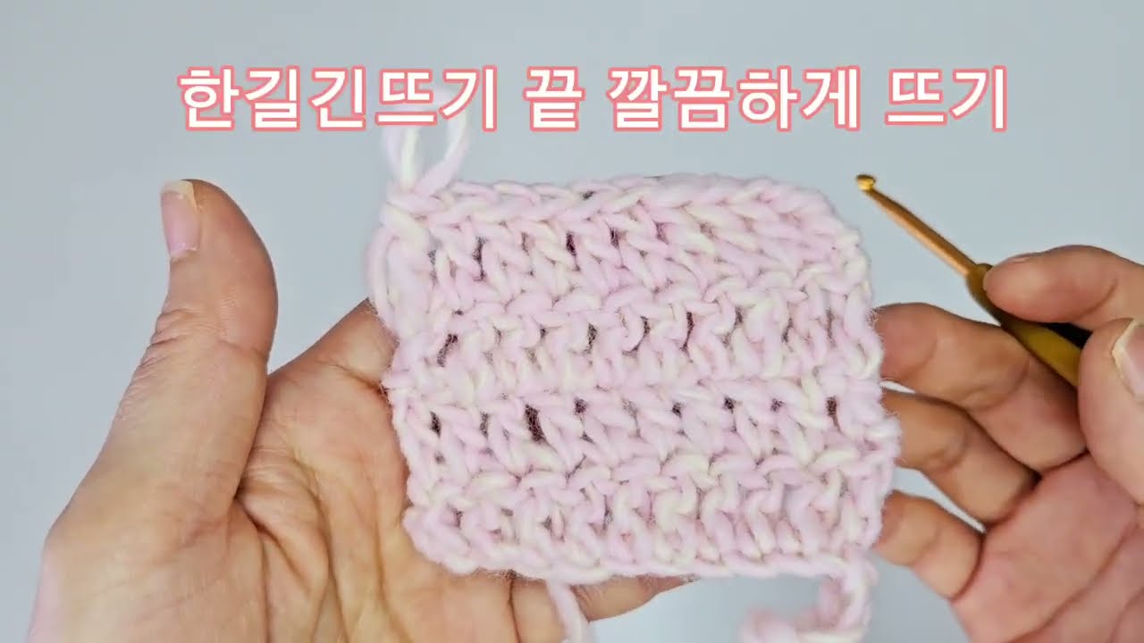 벌어지는 한길긴뜨기 끝 깔끔하게 뜨는법