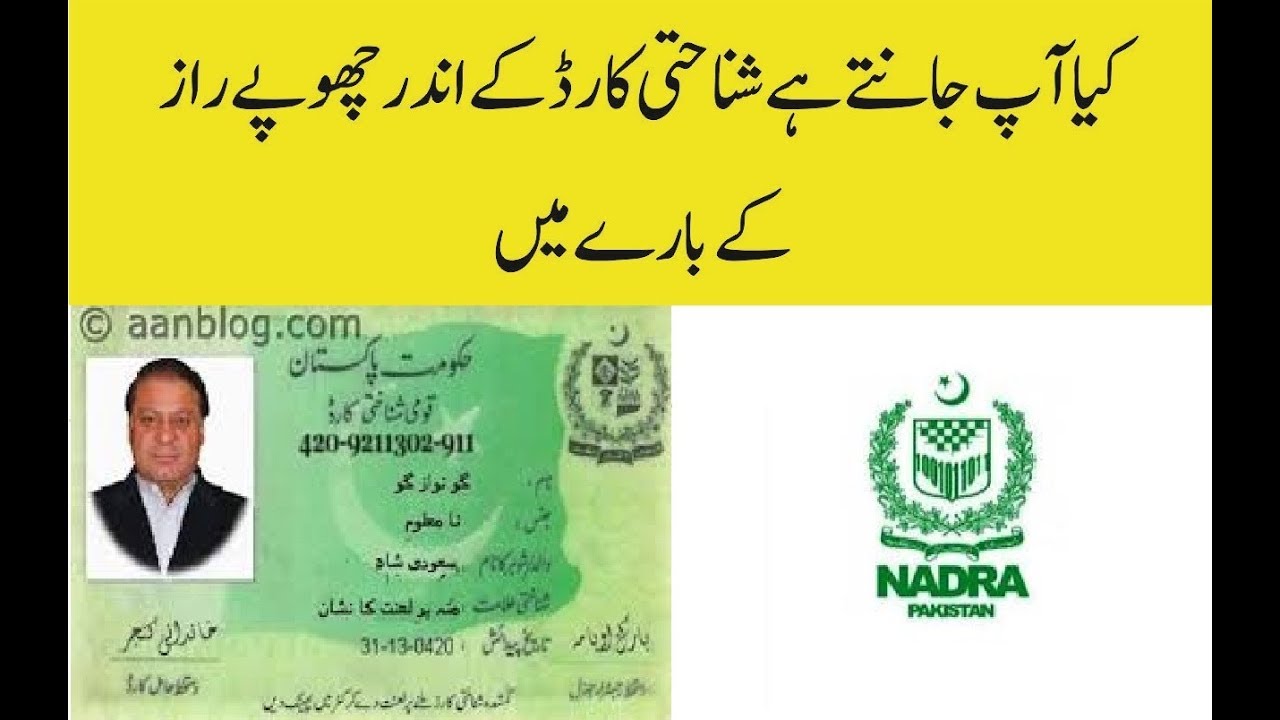 CNIC Details - Number Of CNIC Details - Lalamusa Tv