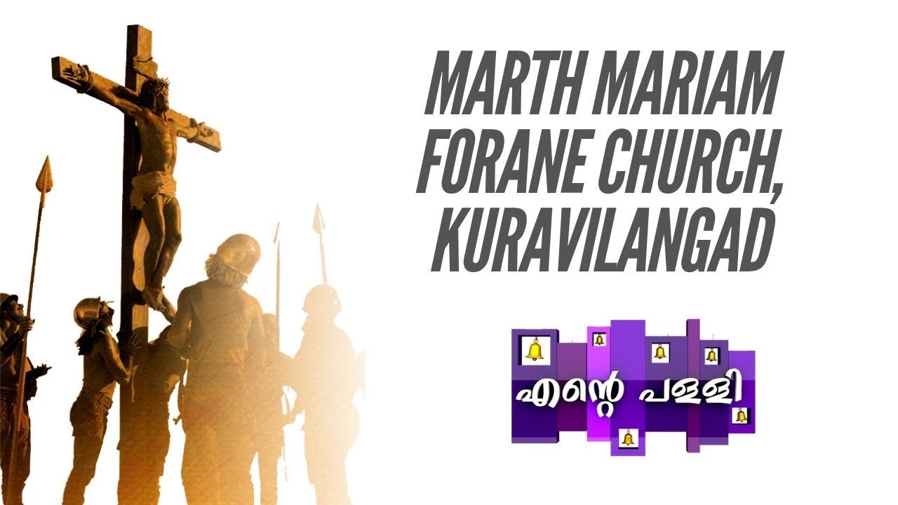 Ente Pally - Epi 24 -എന്റെ പള്ളി (Marth Mariam Forane Church, Kuravilangad)