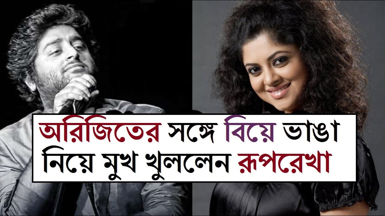 রূপরেখা কি সত্যি অরিজিত সিং-এর প্রথম স্ত্রী? এতদিনে মুখ খুললেন Arijit-এর চর্চিত প্রাক্তন স্ত্রী