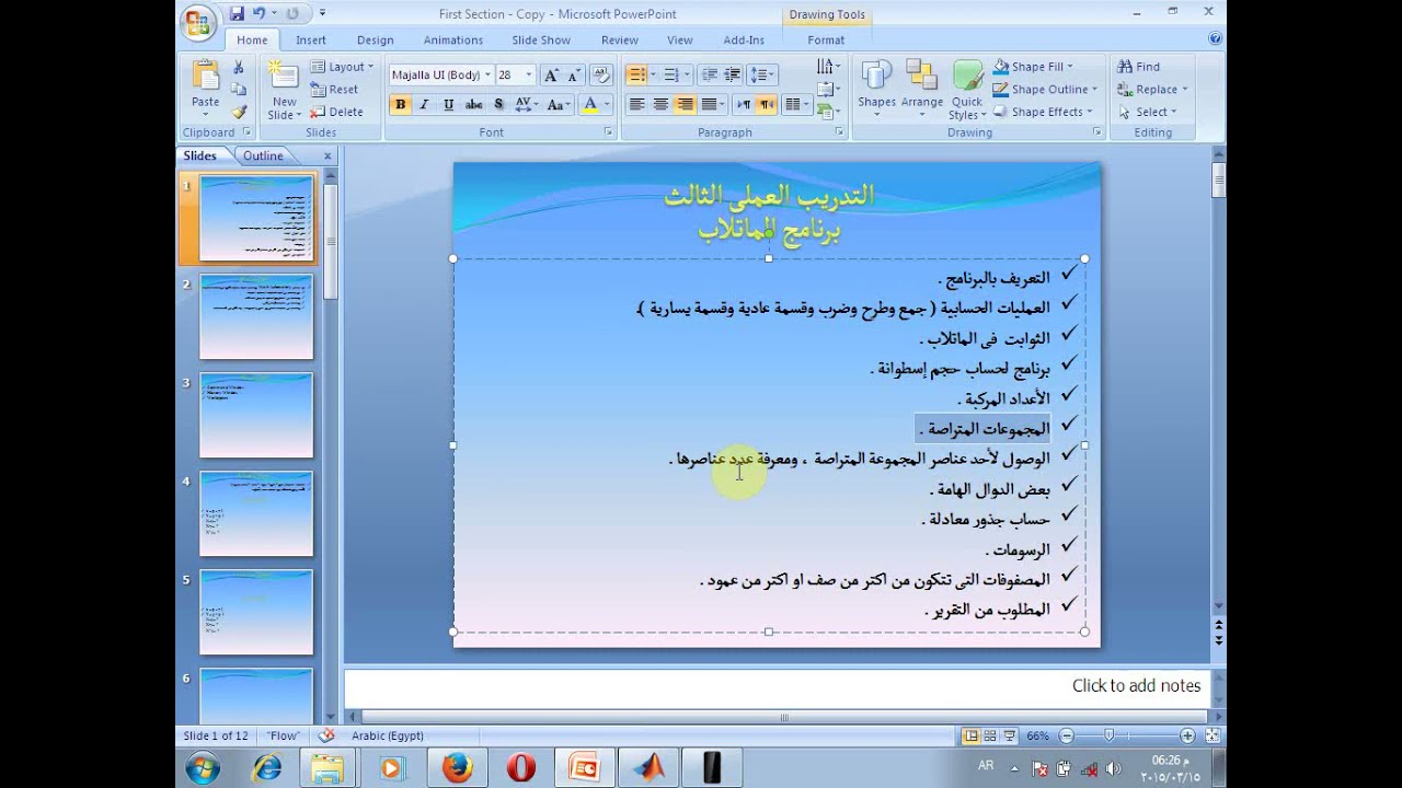 شرح برنامج الماتلاب التدريب العملى الاول الجزء 1