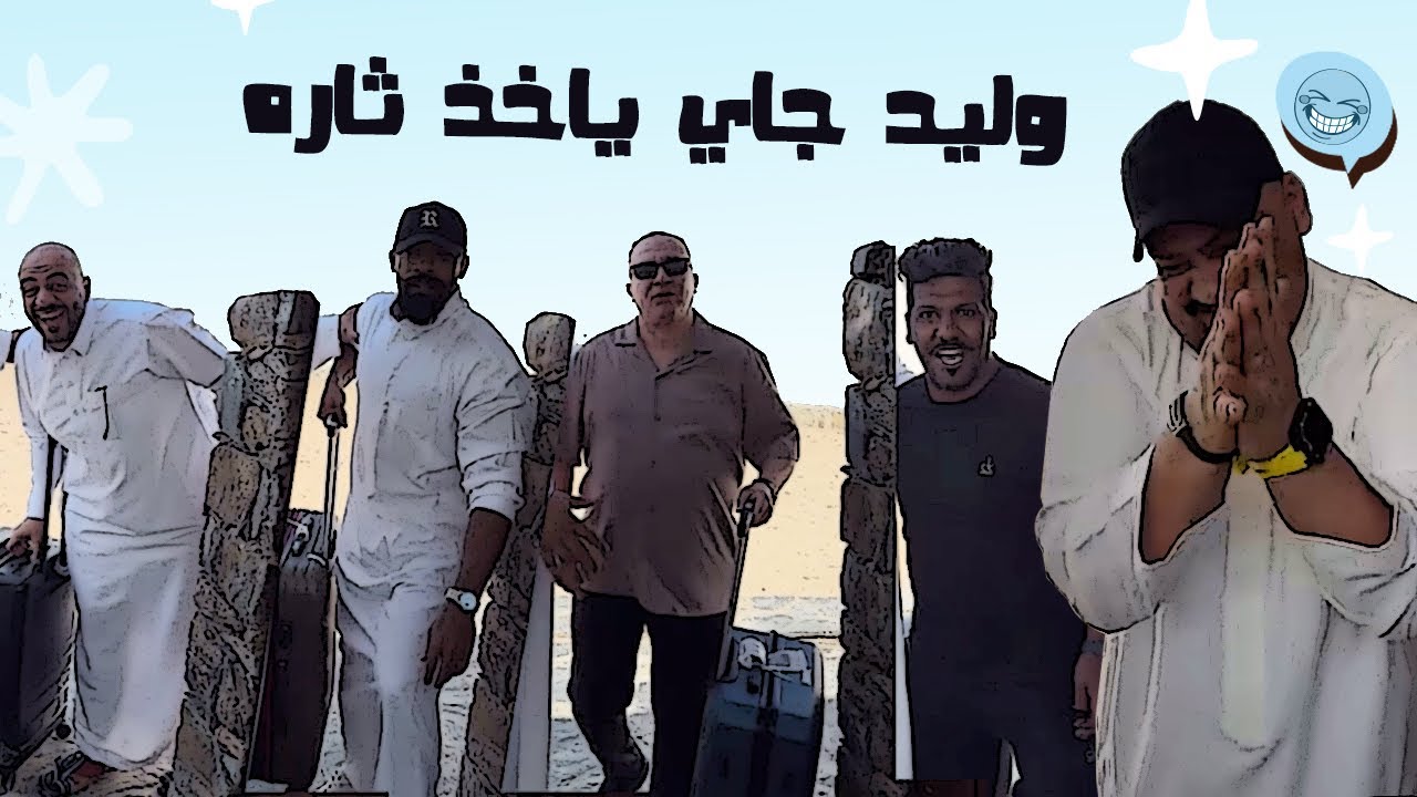 ترا قطعنا الاجازه لعيونكم 😎