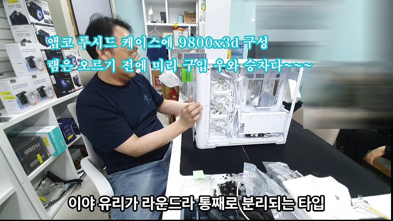 조립대행 앱코 루시드 케이스 9800x3d 구성 #컴퓨터 #컴퓨터수리 #미사컴퓨터수리 #하남컴퓨터 #당근 #숨고