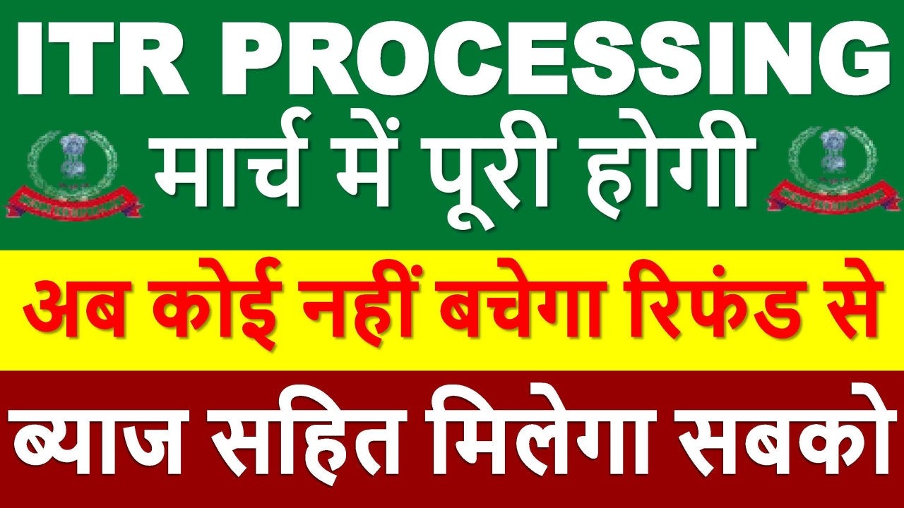 ITR PROCESSING Latest Update | ITR Refund मिलना शुरू || ITR Not Processed? Refund Not Received?