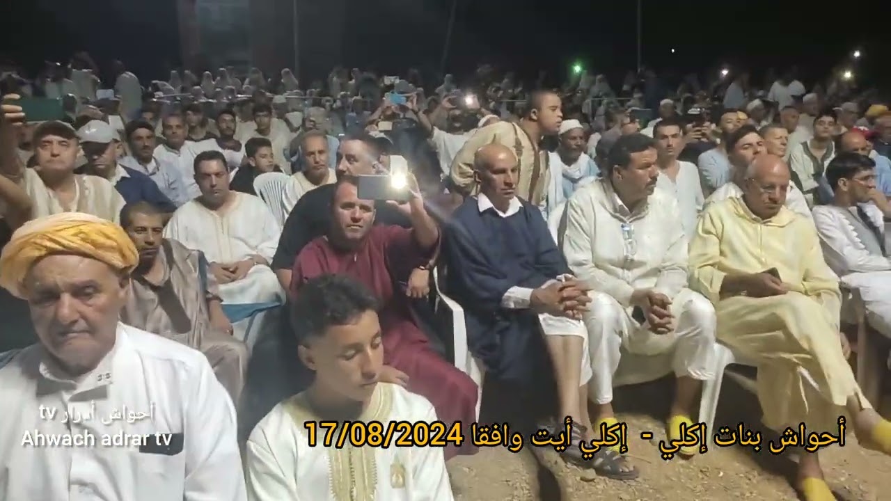 أحواش تفرخين# إكلي#أيت وافقا 17/08/2024