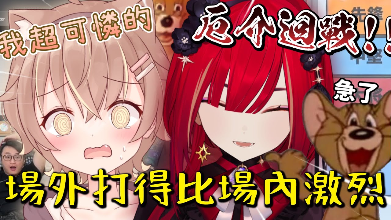 【咪嚕 | 熙歌精華】場外厄介迴戰！老大：「Ren的裂縫開在妳心頭上」熙歌：「丁義安全的跳進你心裡」- 12/4 觀賽人鬼師徒S4 | Ft.Tom60229 中秋烤肉