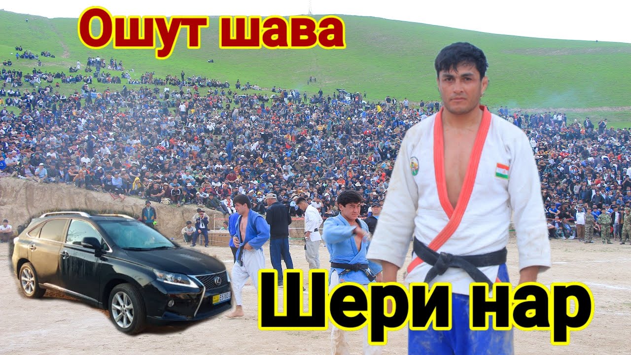 Шери нари точик мошина бурд. Гуштини Ёвон. гуштин 2025