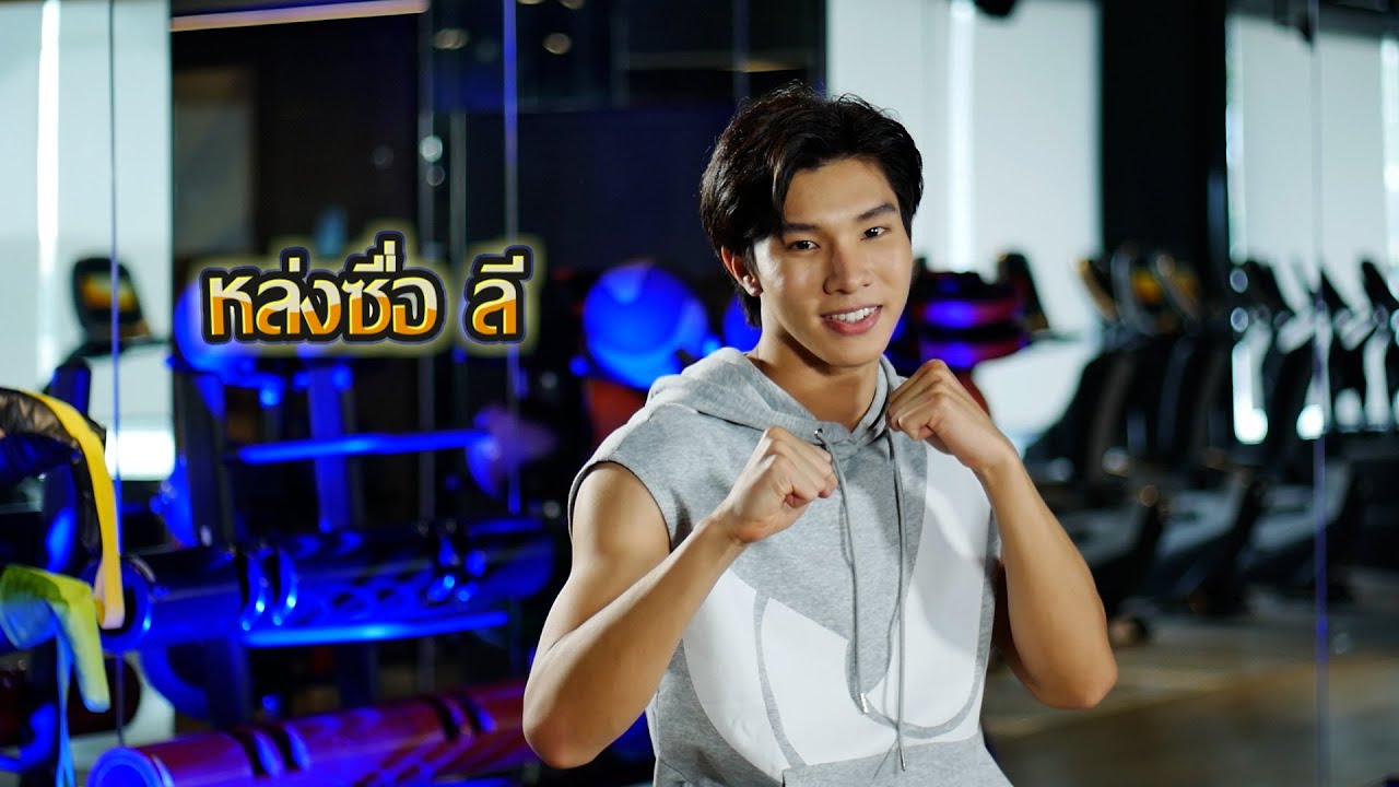 รายการ sport zabb Family 13 พฤษภาคม 2565  หล่งซื่อ ลี