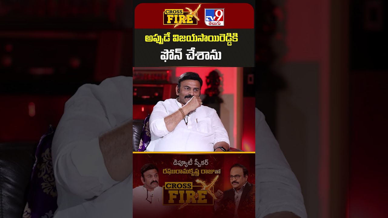 Cross Fire : అప్పుడే విజయసాయిరెడ్డికి ఫోన్ చేశాను | RRR Exclusive With Rajinikanth  - TV9