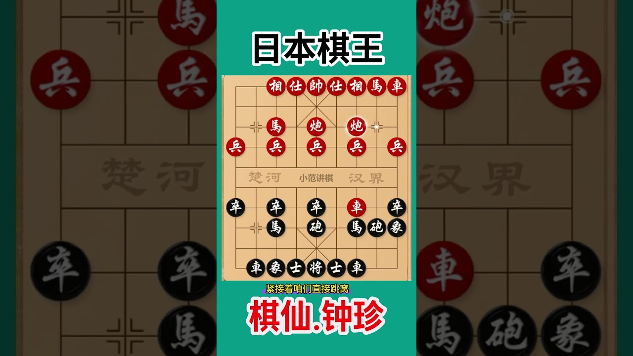 順炮飛刀大破當頭炮！一招鎖喉雙車盡失，對手直接懵圈 #象棋佈局 #象棋飛刀