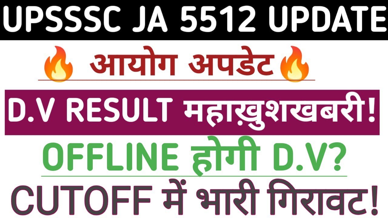 UPSSSC JUNIOR ASSISTANT FINAL CUT OFF | UPSSSC JUNIOR ASSISTANT RESULT #upsssclatestnews #upsssc 