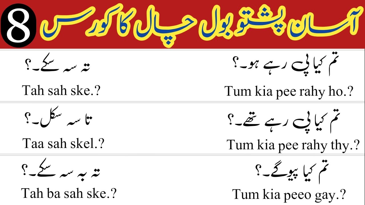 pashto jumly banana sekhain 🔥 | learn easy pashto sentences |🔥 easy way to learning pashto language