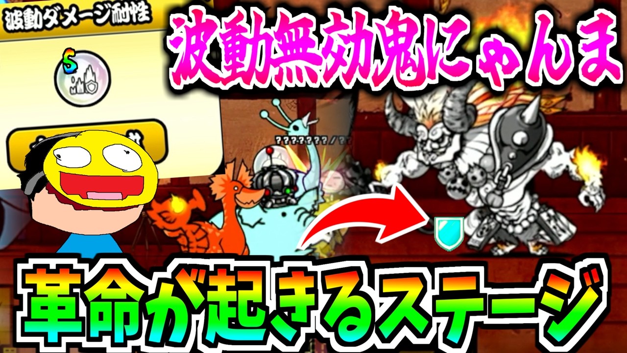 にゃんこ大戦争の最強キャラ『獄炎鬼にゃんま』に波動無効が付く革命的ステージ『極ランキングの間』で上位10％を目指す!!-にゃんこ大戦争