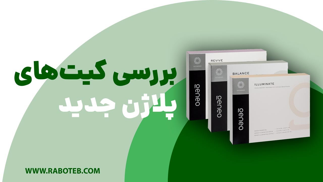 بررسی کیت‌های پلاژن جدید