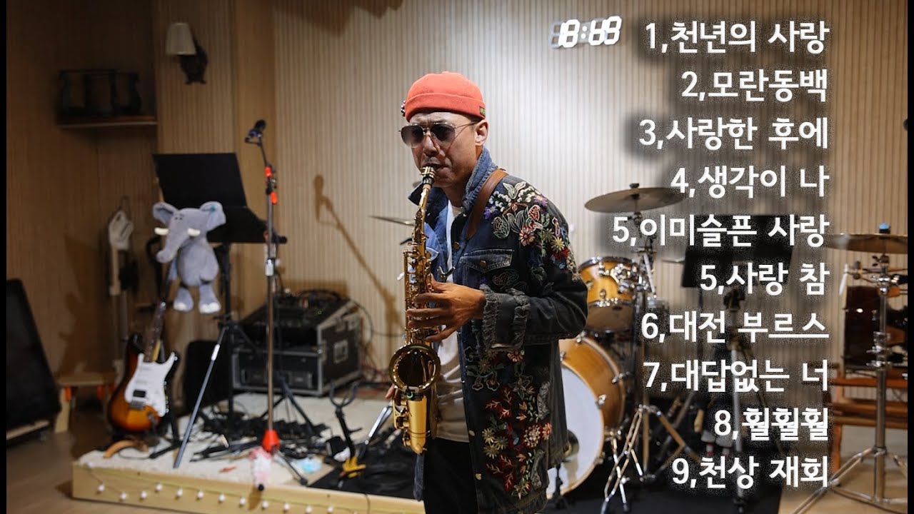 #천년의사랑#모란동백#사랑한후에#생각이나#이미슬픈사랑#사랑참#대전부르스#대답없는너#훨훨훨#천상재회