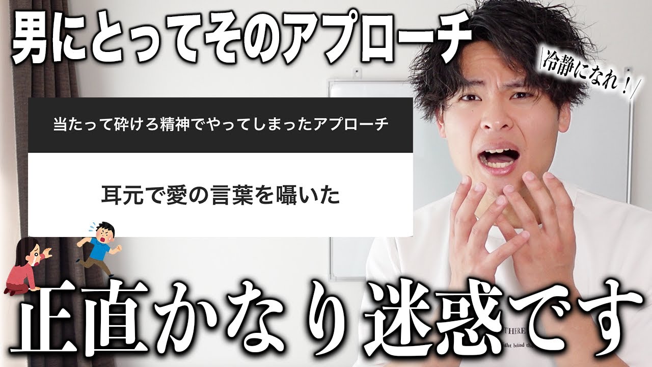 女子の「当たって砕けろ精神でやったアプローチ」が男子にとって最悪すぎて見てられないw