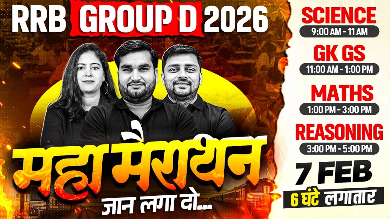 RRB Group D Marathon 2026 | All Subjects महा मैराथन 6 घन्टे लगातार | RRB Group D Preparation 2026
