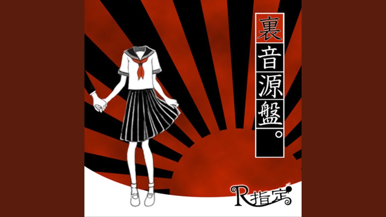 盲目少女