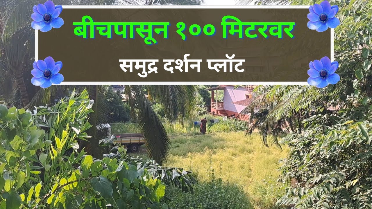 Sea view plots | beach touch plot | sea view plots kokan | sea view plots konkan | land for sale |