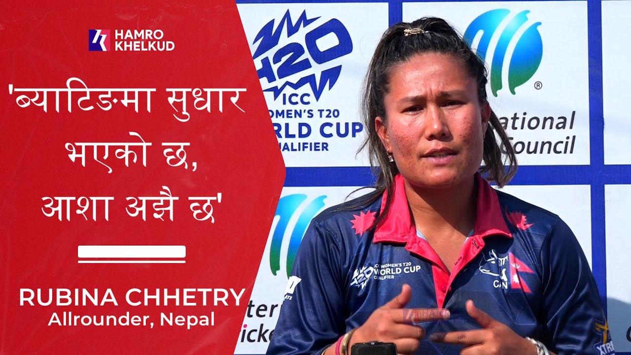 'ब्याटिङमा सुधार भएको छ, सुपर सिक्स पुग्ने आशा छ' - अलराउन्डर रुविना नेदरल्यान्ड्ससँग हारपछि