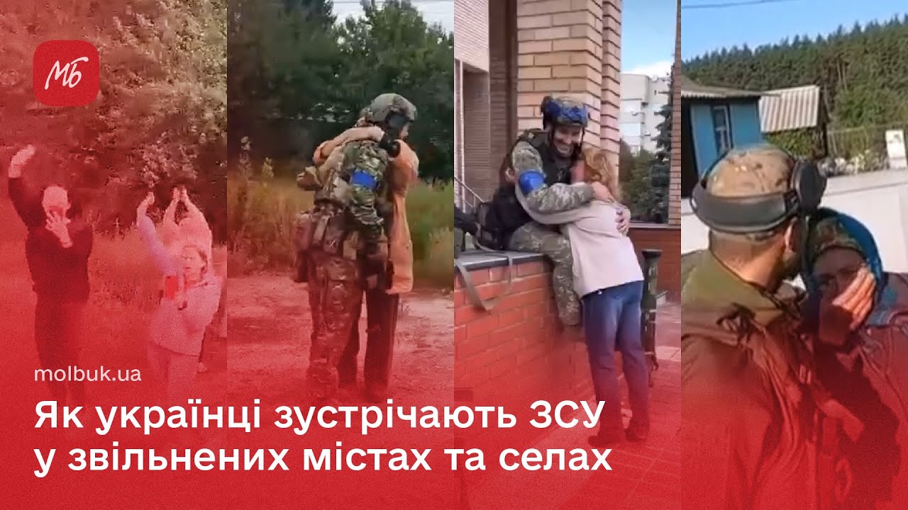 Як українці зустрічають ЗСУ у звільнених містах та селах Харківщини