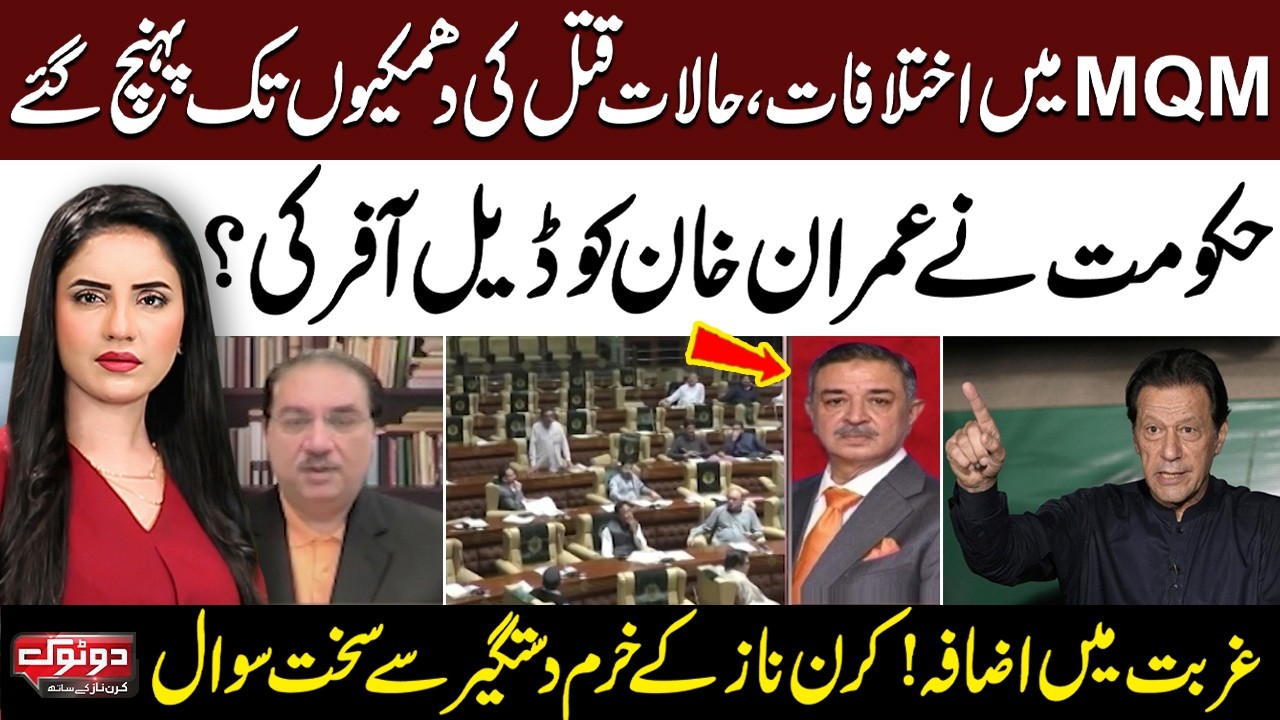 Rift Within MQM, Life Threats Extended | Govt Offers Deal to Imran Khan? | Inside Details Revealed