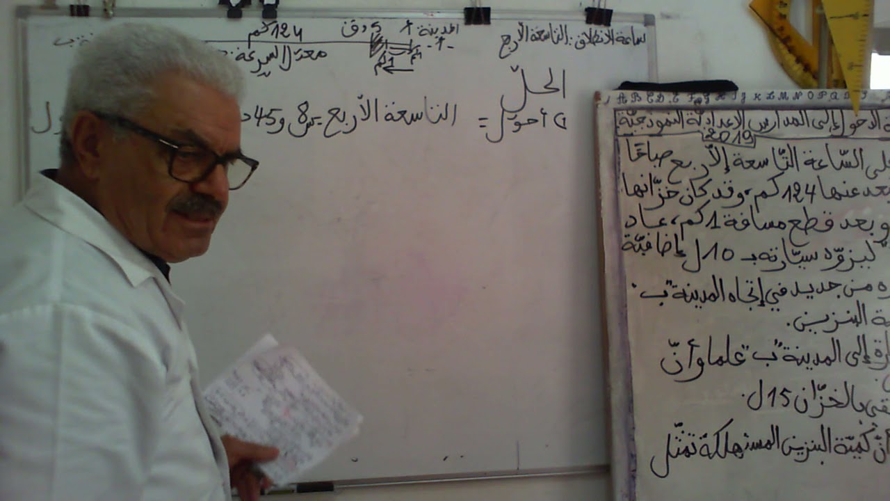 حل مسالة تتعلق بمعدل السرعة  و المسافة و الزمن 1 السنة 6