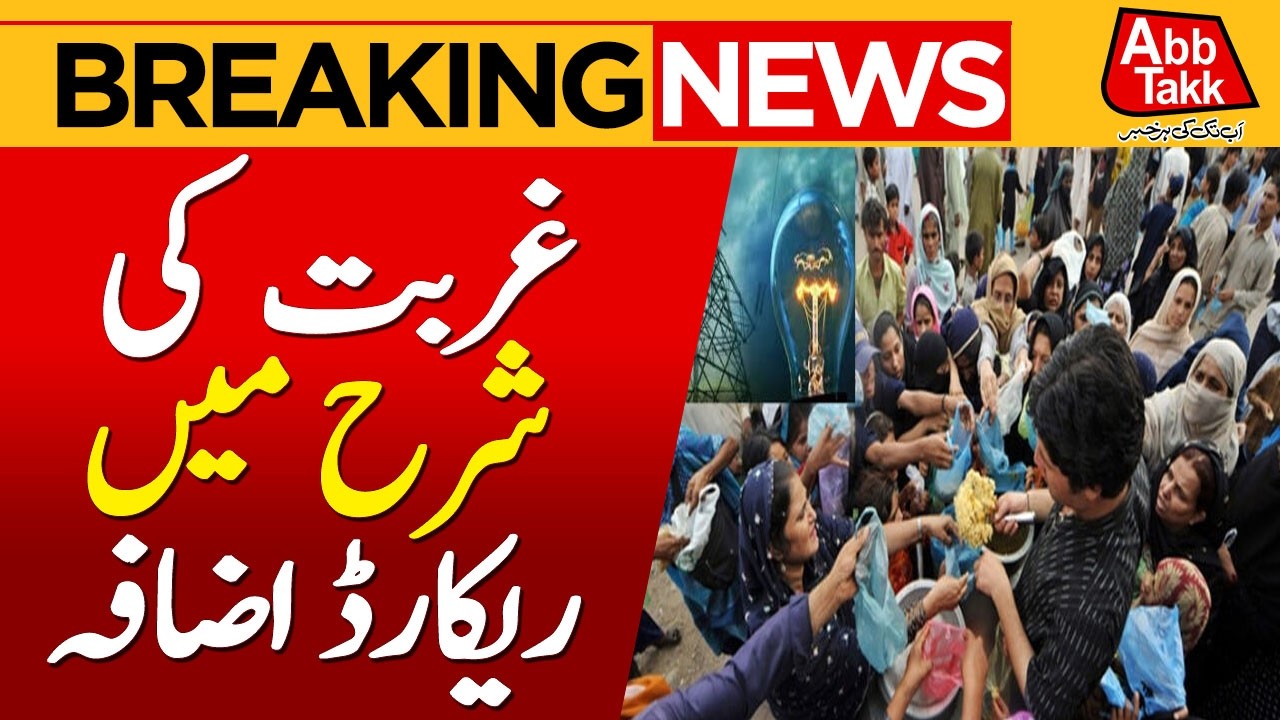 Record Increase in Poverty Rate | Pakistan Economic Crisis | Breaking News | AbbTakk News