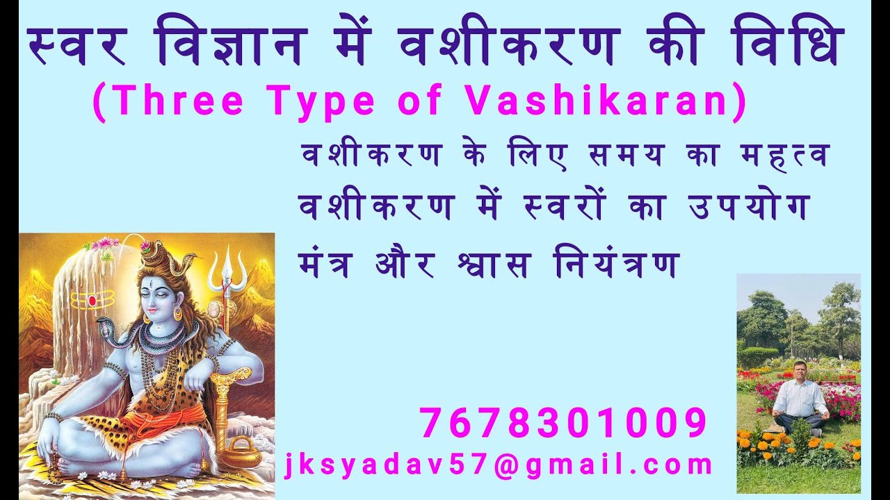 स्वर योग में वशीकरण ( Three Type of Vashikaran) - JAI YADAV