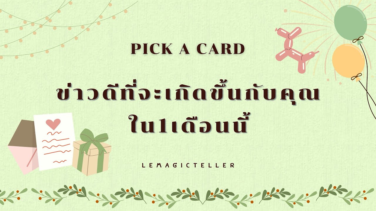 Pick a card (Timeless) | ข่าวดีที่จะเกิดขึ้นกับคุณใน1เดือนนี้ 🌤️🌈🦋| lemagicteller🔮✨