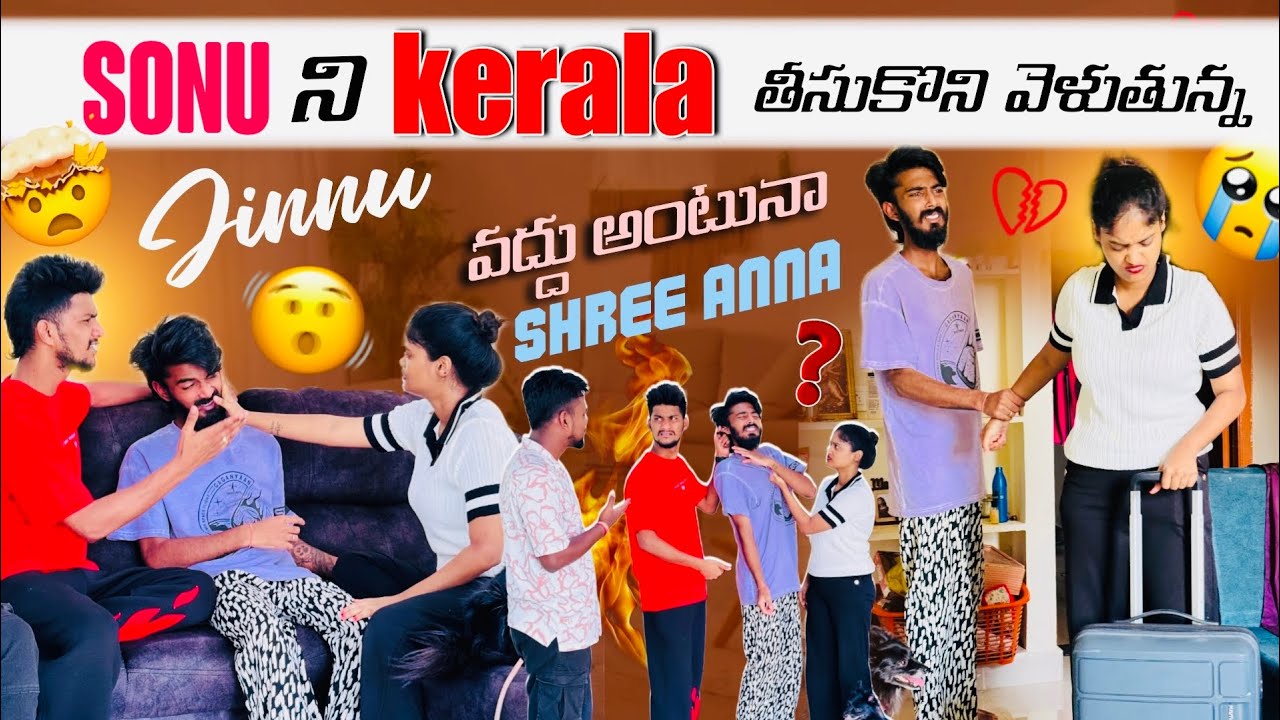 Sonu ని kerala తీసుకొని వెళుతున్న jinnu | వద్దు అంటునా Shree  Anna | Shree Prabha | SR Team