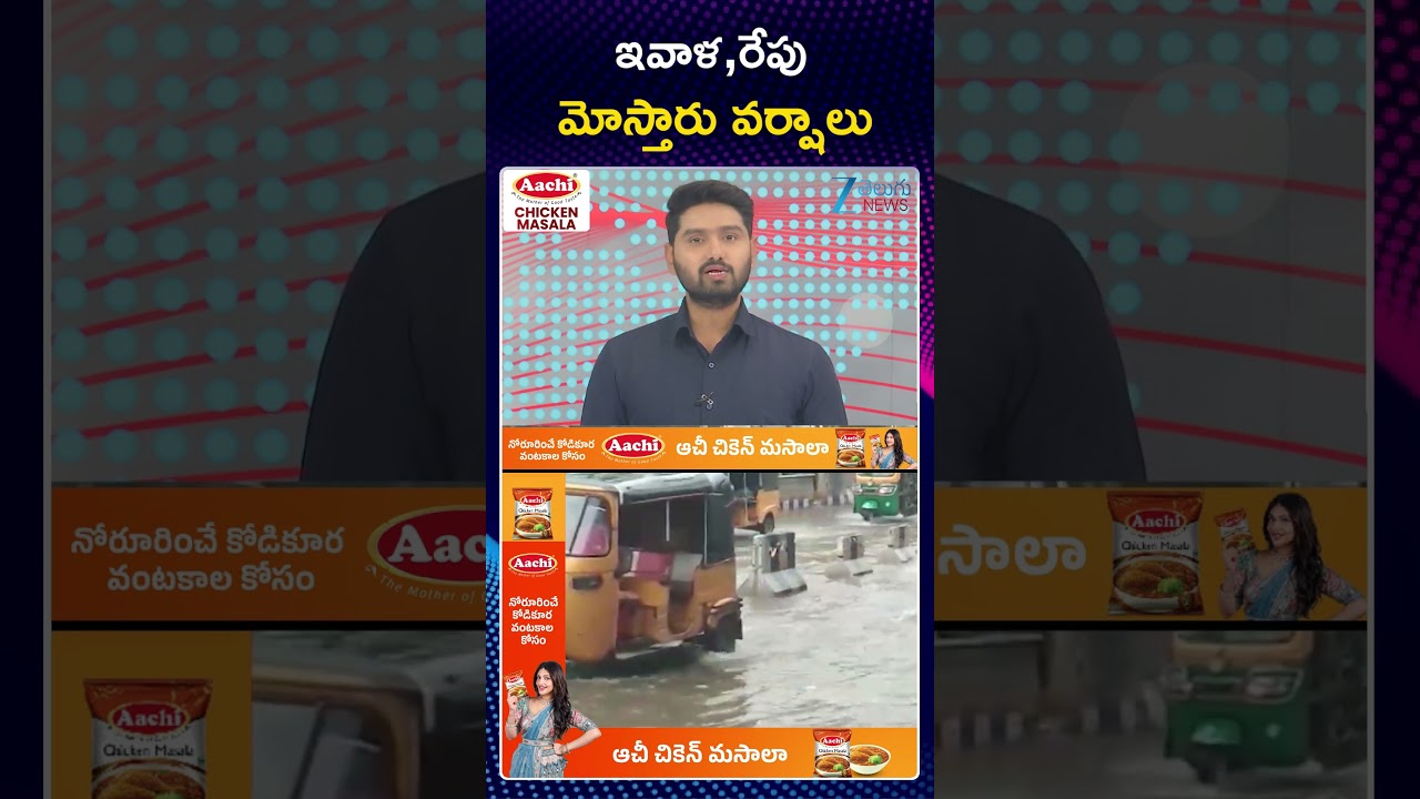 Telangana Rains | Hyderabad Rains | ఇవాళ,రేపు మోస్తారు వర్షాలు | ZEE Telugu News
