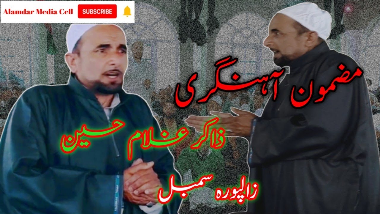 kashmiri marsiya || mazmoon aahangari || zakir ghulam hussain || zalpora sumbal ||#2022
