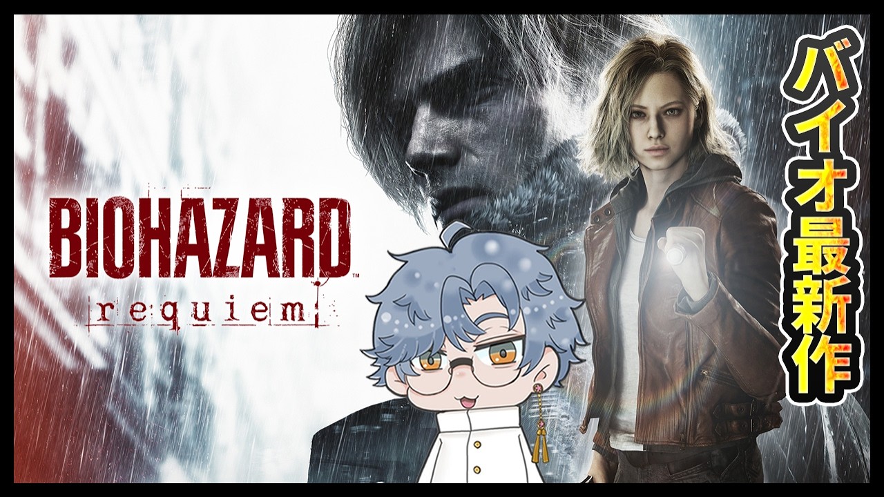 #3 ラクーンシティに到着！ バイオシリーズ最新作「バイオハザード レクイエム」やるぞ！