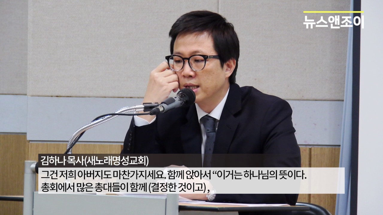 김하나 목사 3년 전 발언 