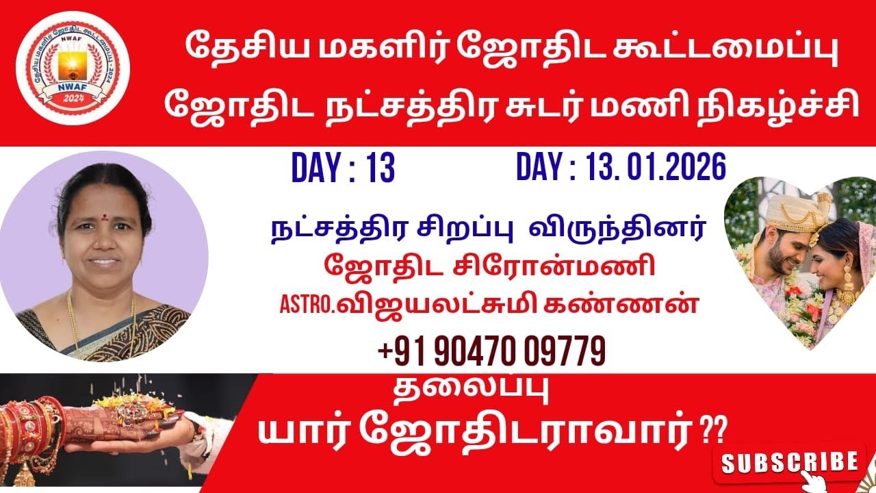 யார் ஜோதிடராவார்?? | Astro.விஜயலட்சுமி கண்ணன் 