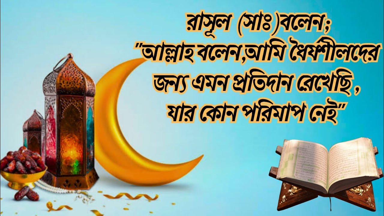 @Aryanshorts24  ধৈর্যের পরীক্ষা সবশেষে পুরস্কার আছে , ইনশাআল্লাহ আল্লাহর তরফ থেকে🔴