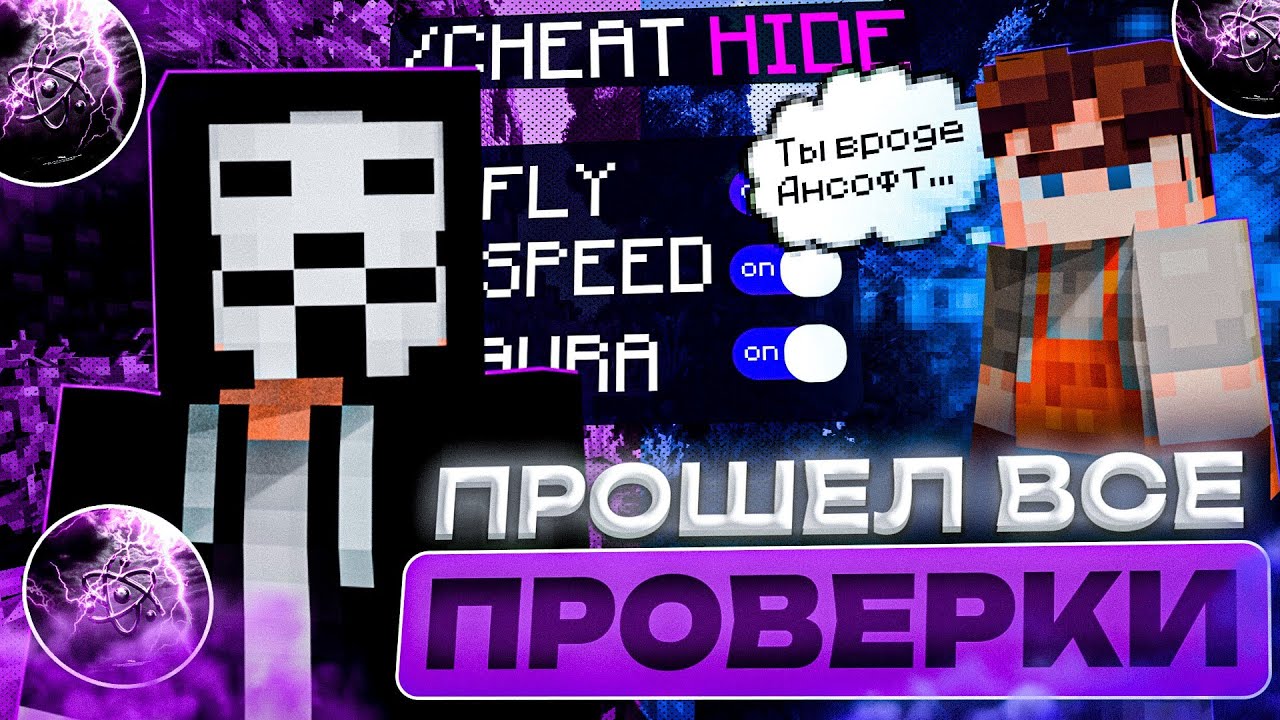 ПРОШЕЛ ВСЕ ПРОВЕРКИ НА FUNTIME В СЕРЕДИНЕ ВАЙПА С Celestial Client ОБХОД ПРОВЕРОК
