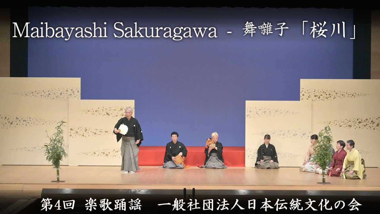 一般社団法人日本伝統文化の会　-　舞囃子 「桜 川」　　Maibayashi Sakuragawa